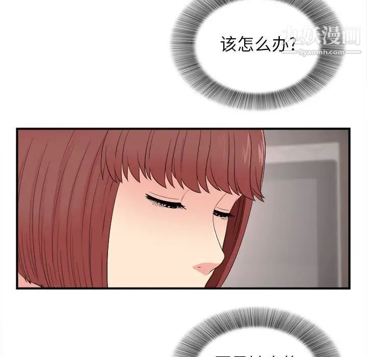 《密友》漫画 第77話