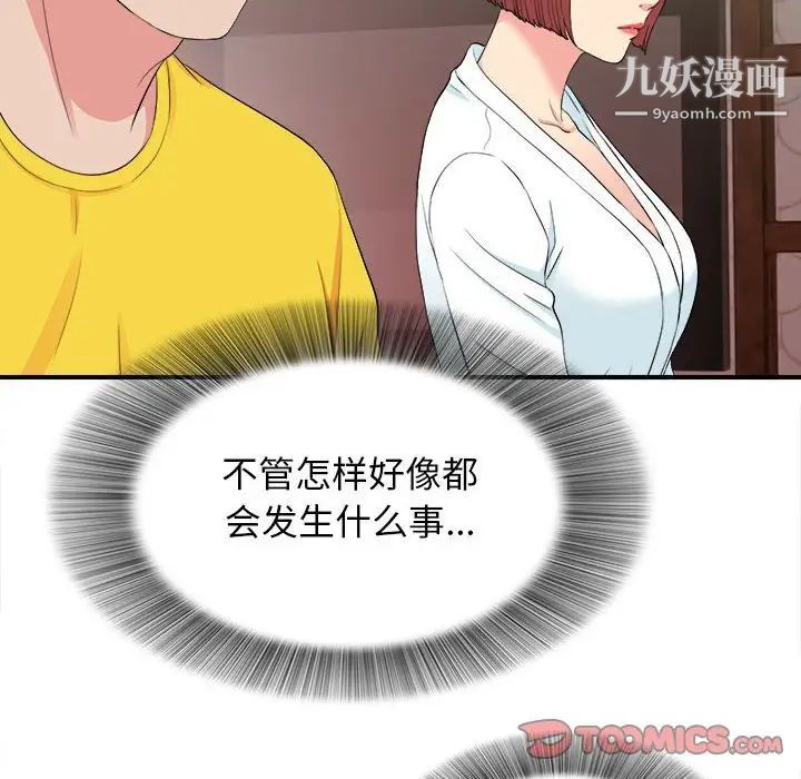 《密友》漫画 第77話