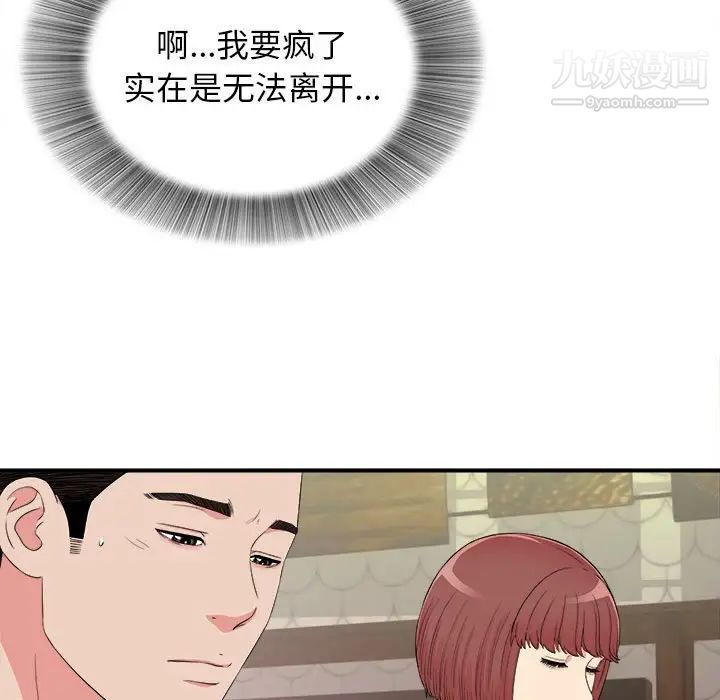 《密友》漫画 第77話