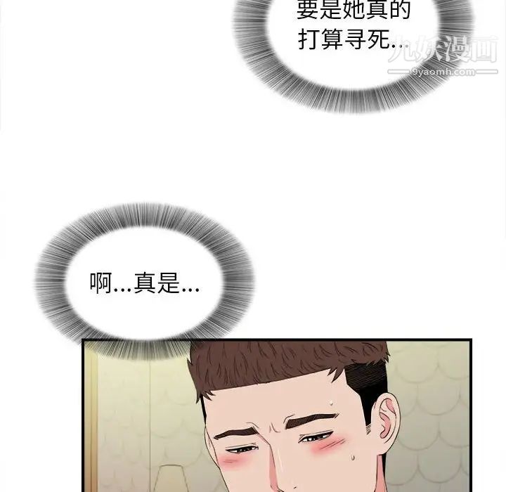 《密友》漫画 第77話