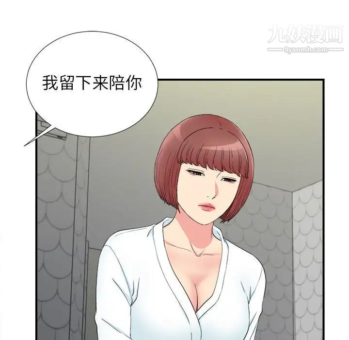 《密友》漫画 第77話