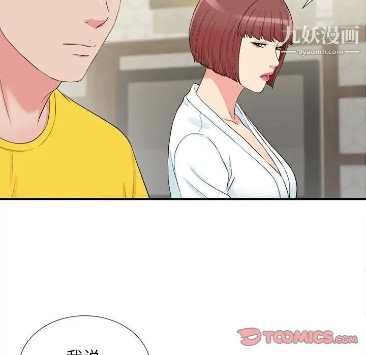 《密友》漫画 第77話