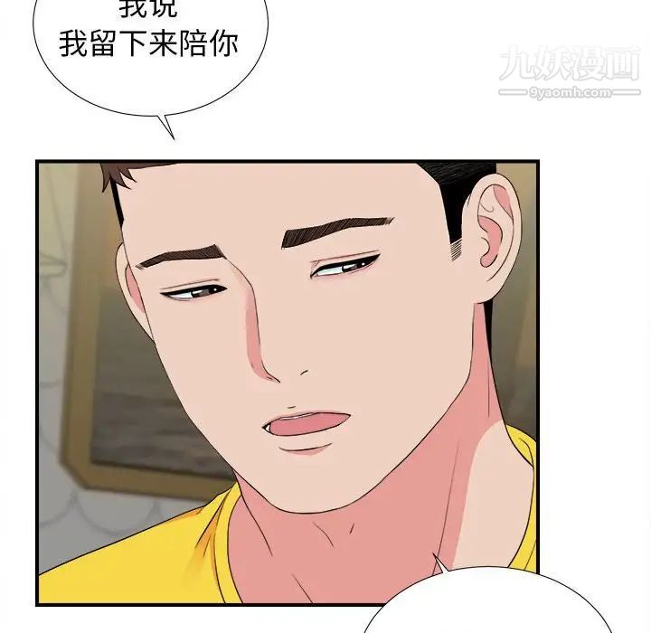 《密友》漫画 第77話