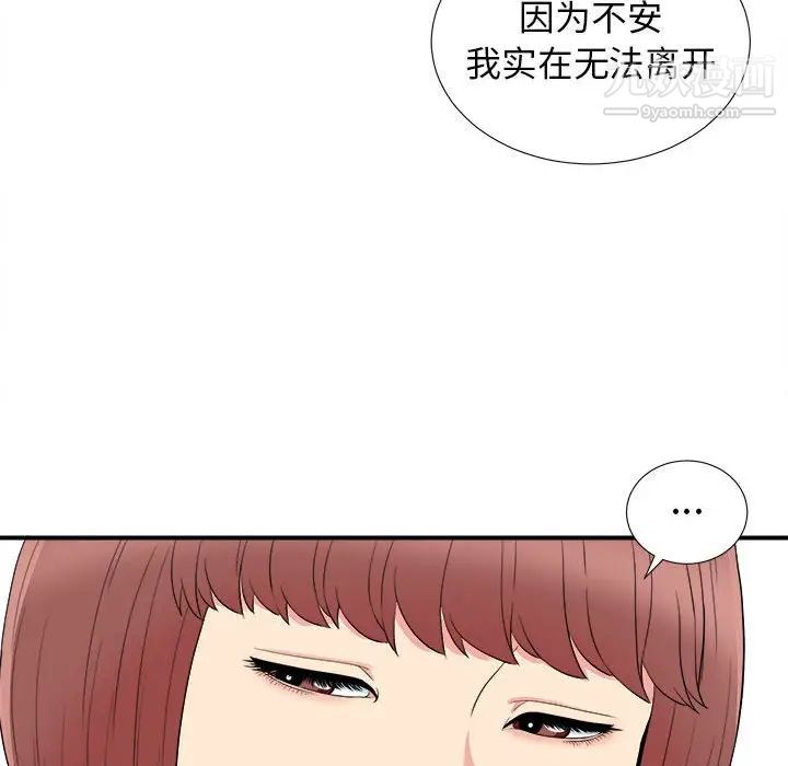 《密友》漫画 第77話