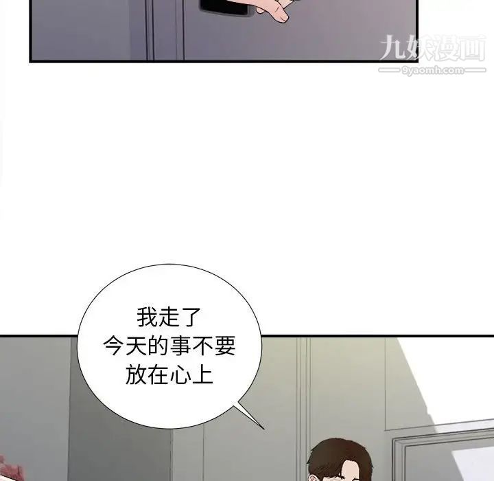 《密友》漫画 第77話