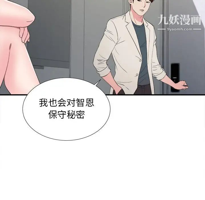 《密友》漫画 第77話