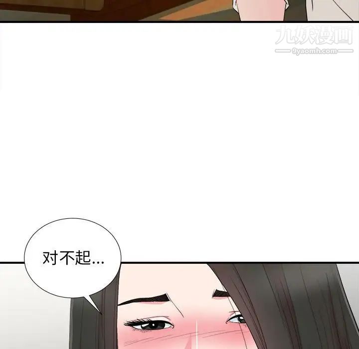 《密友》漫画 第77話
