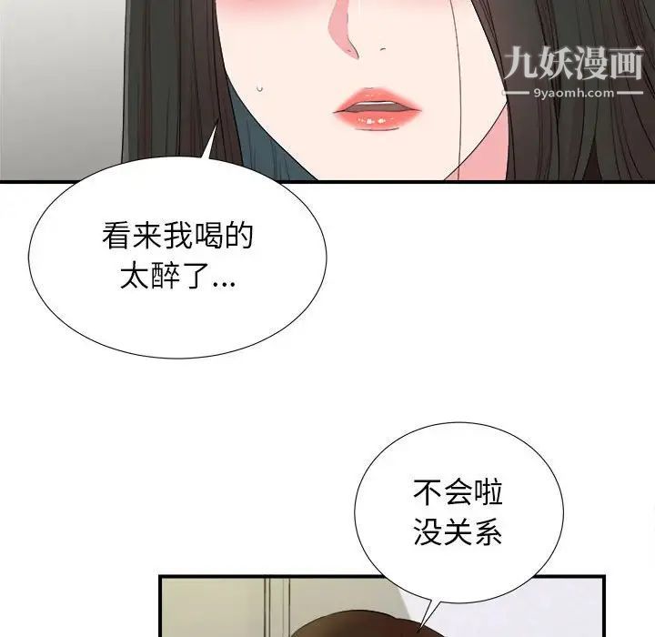 《密友》漫画 第77話