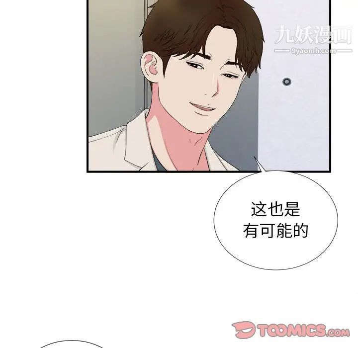 《密友》漫画 第77話