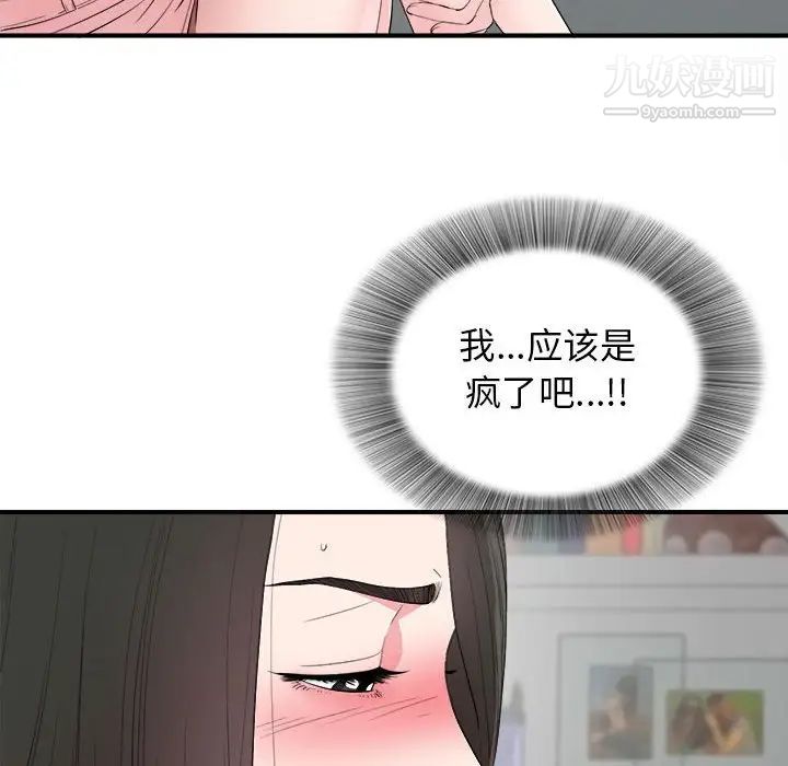 《密友》漫画 第77話