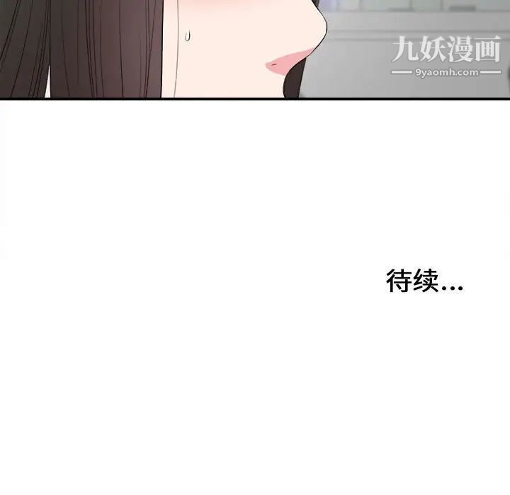 《密友》漫画 第77話