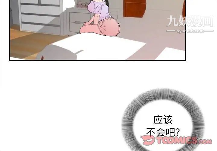 《密友》漫画 第78話