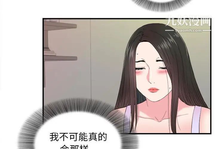 《密友》漫画 第78話