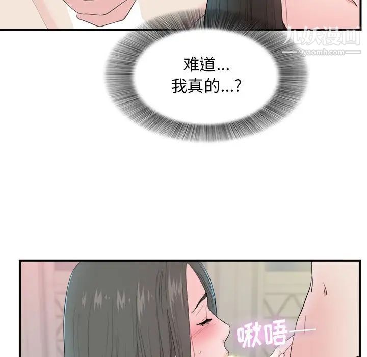 《密友》漫画 第78話