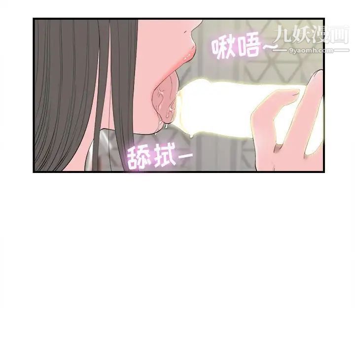 《密友》漫画 第78話
