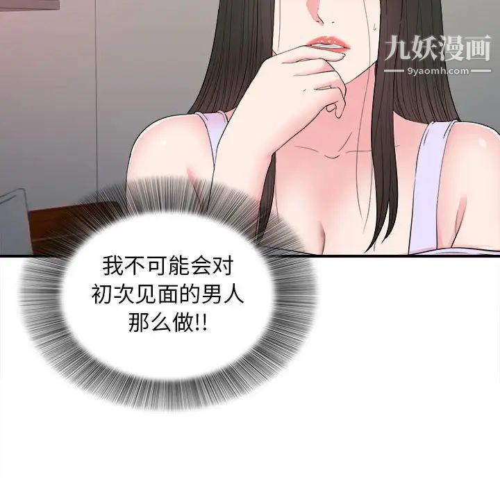 《密友》漫画 第78話