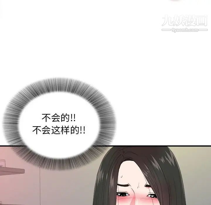 《密友》漫画 第78話