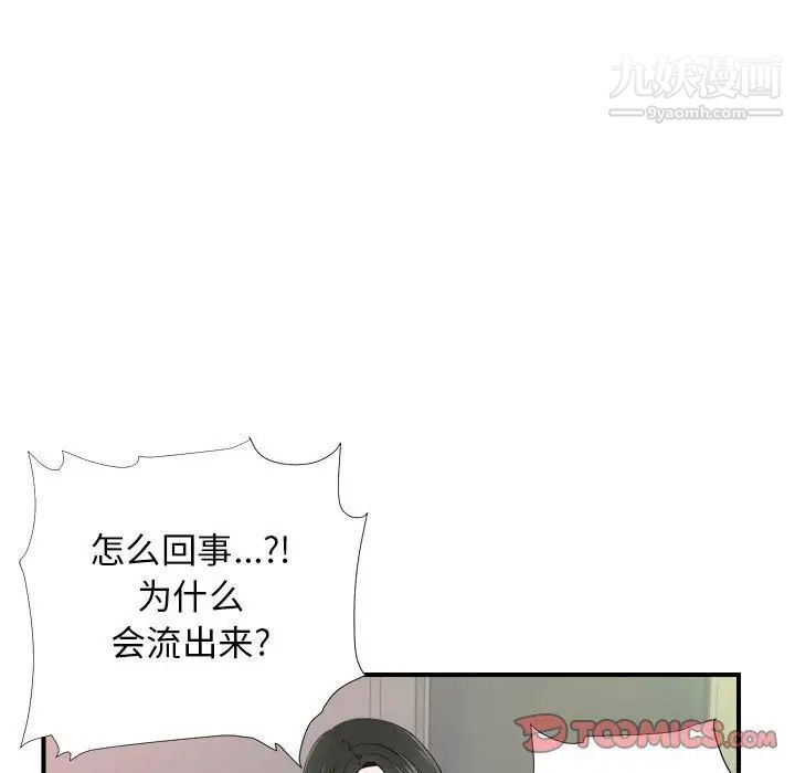 《密友》漫画 第78話