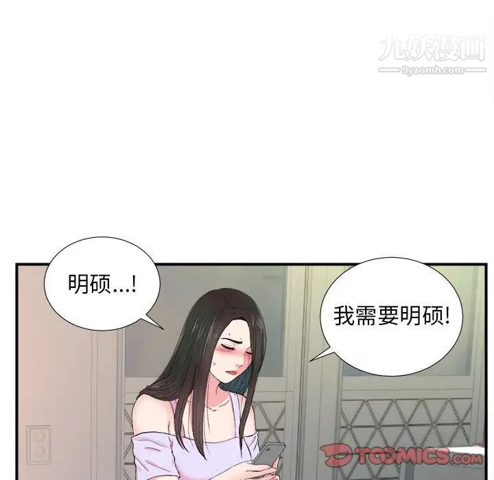 《密友》漫画 第78話