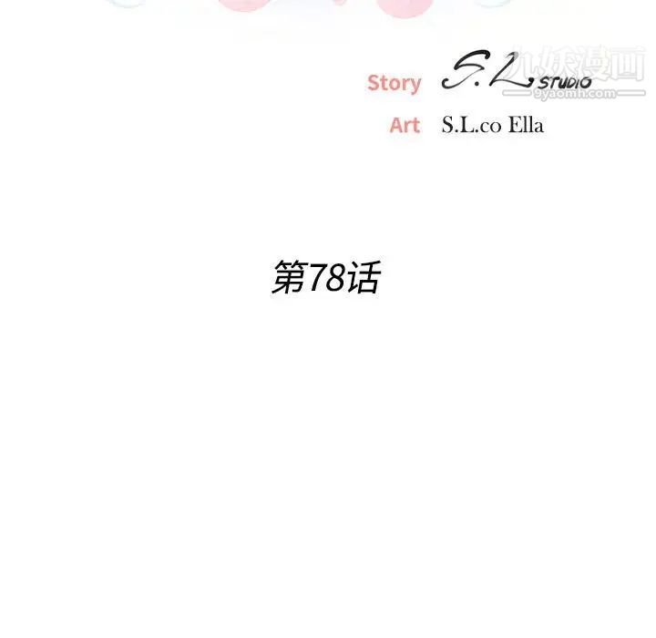 《密友》漫画 第78話