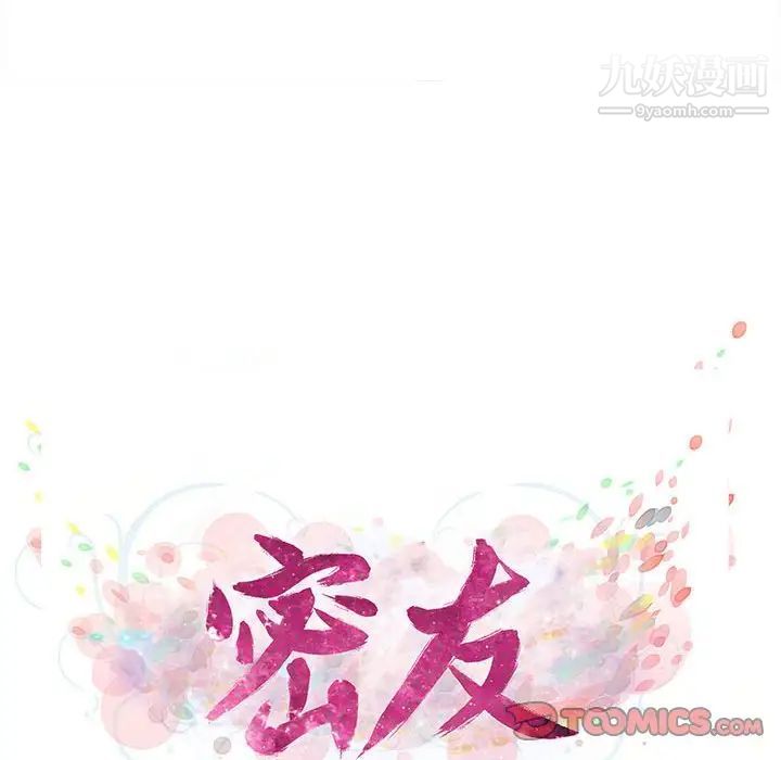 《密友》漫画 第78話