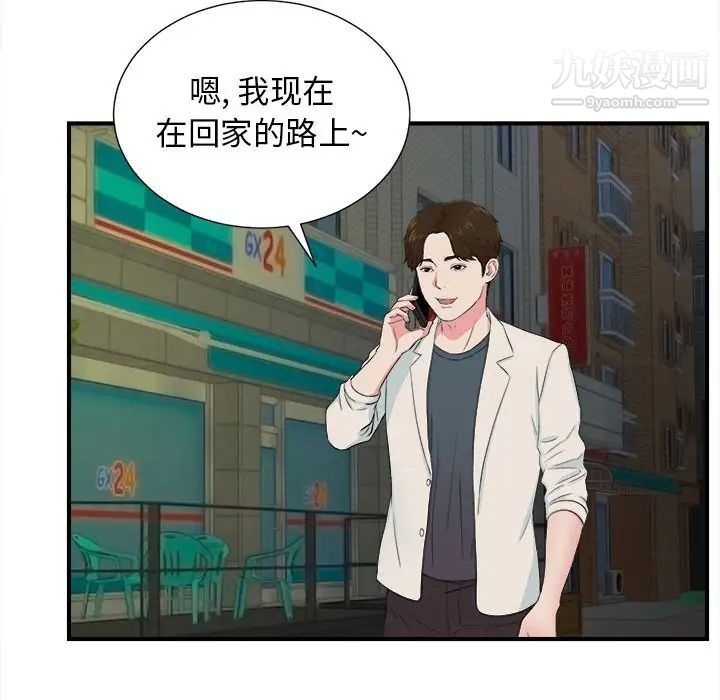 《密友》漫画 第78話