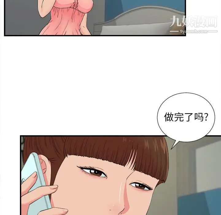 《密友》漫画 第78話