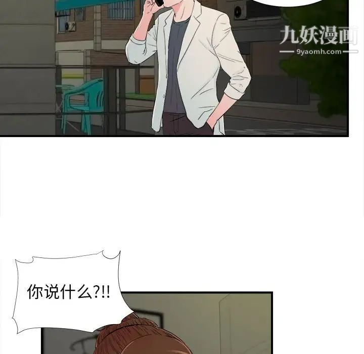 《密友》漫画 第78話