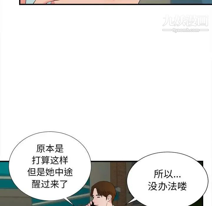 《密友》漫画 第78話