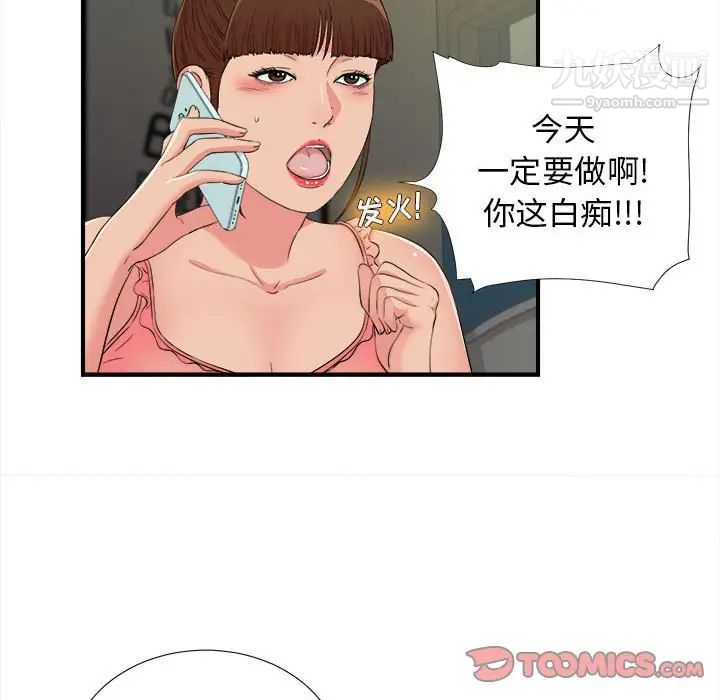 《密友》漫画 第78話