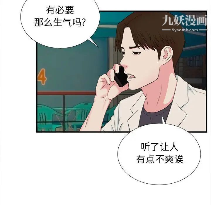 《密友》漫画 第78話