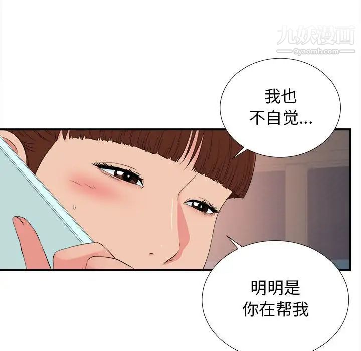 《密友》漫画 第78話