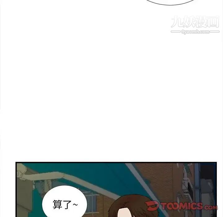 《密友》漫画 第78話