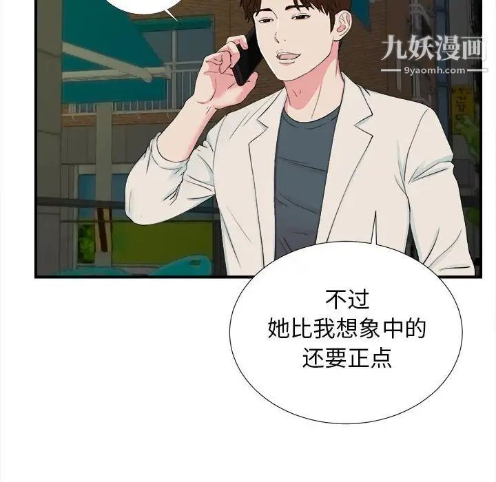 《密友》漫画 第78話