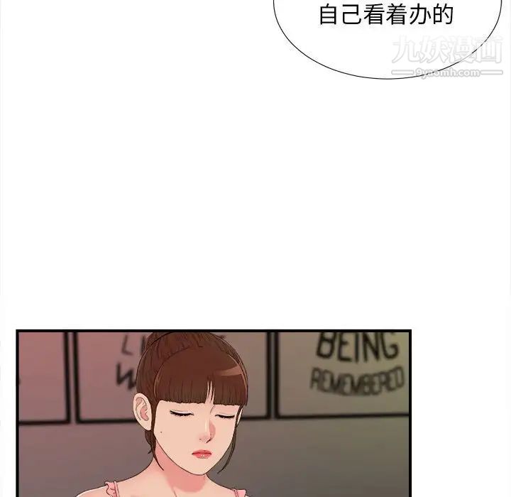 《密友》漫画 第78話