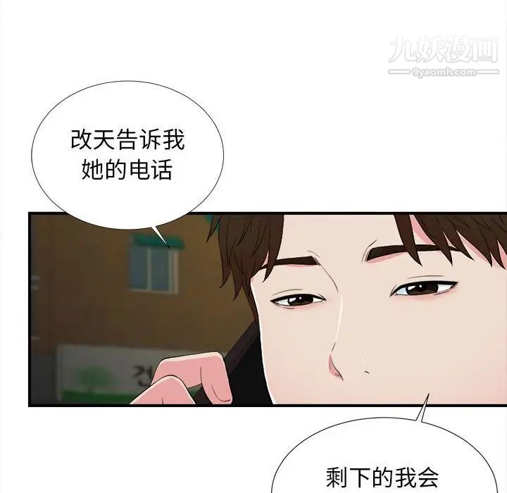 《密友》漫画 第78話