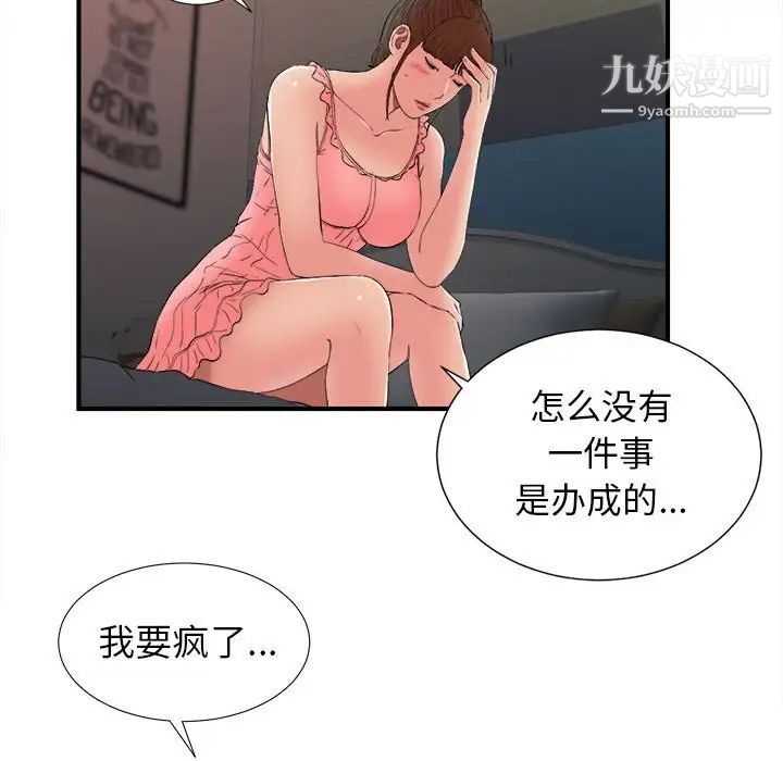 《密友》漫画 第78話