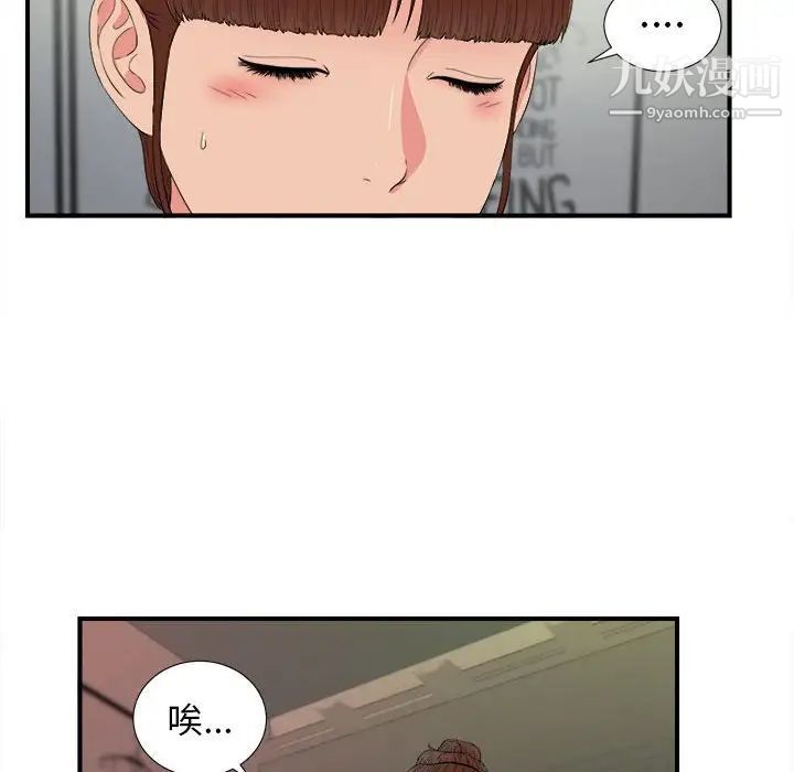 《密友》漫画 第78話