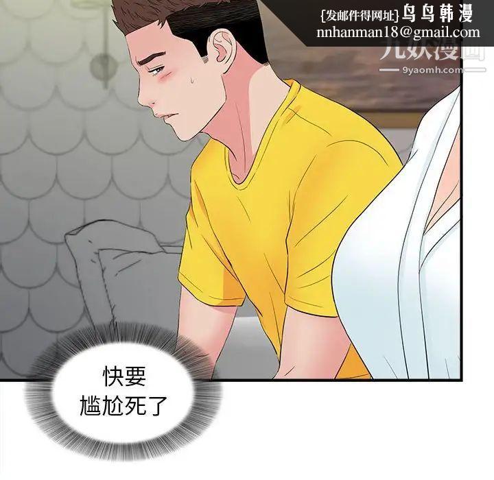 《密友》漫画 第78話
