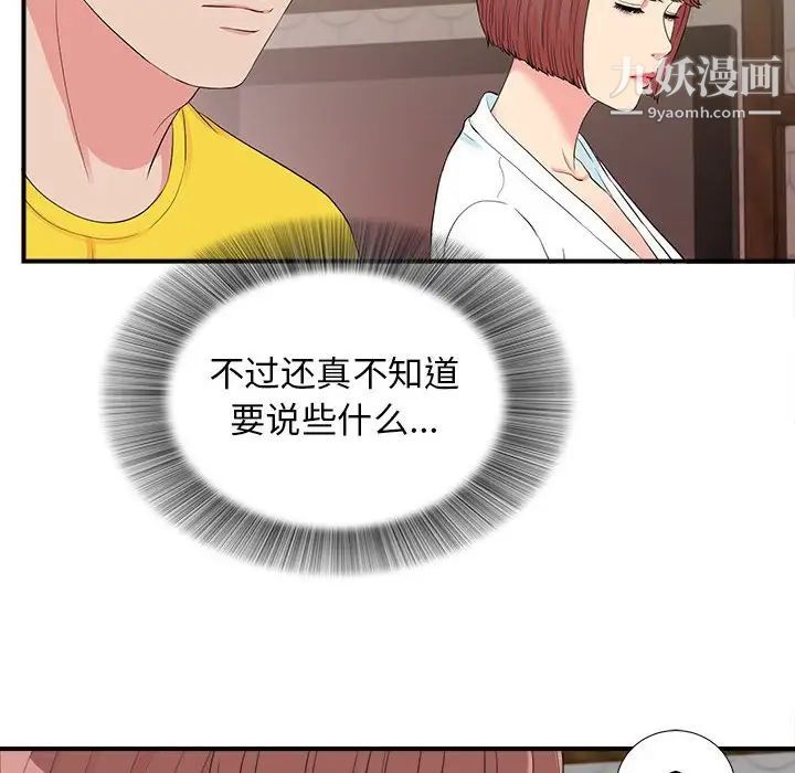 《密友》漫画 第78話