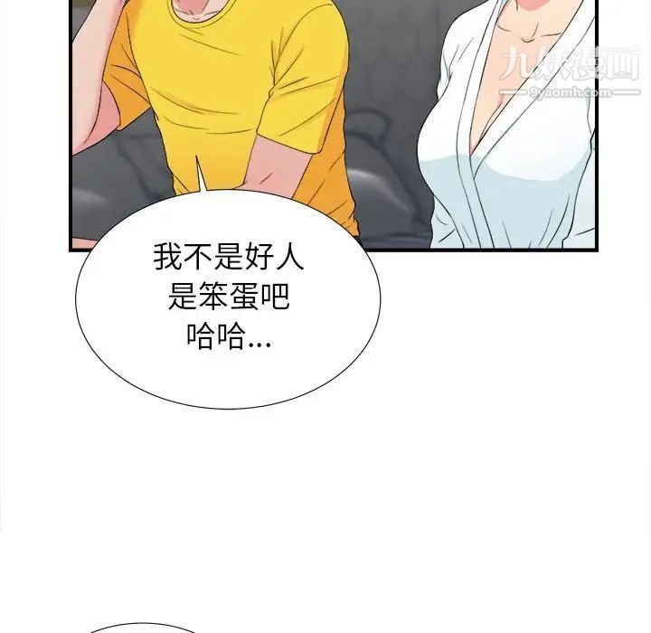 《密友》漫画 第78話
