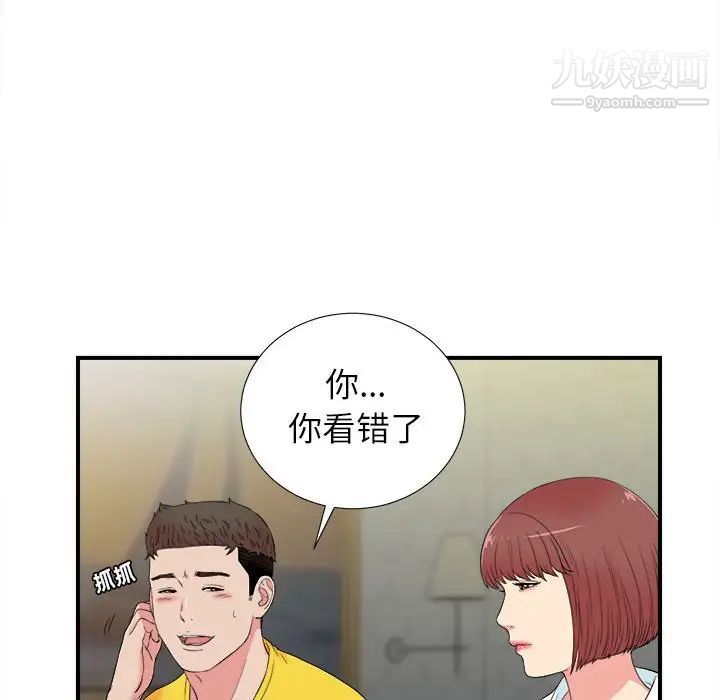 《密友》漫画 第78話