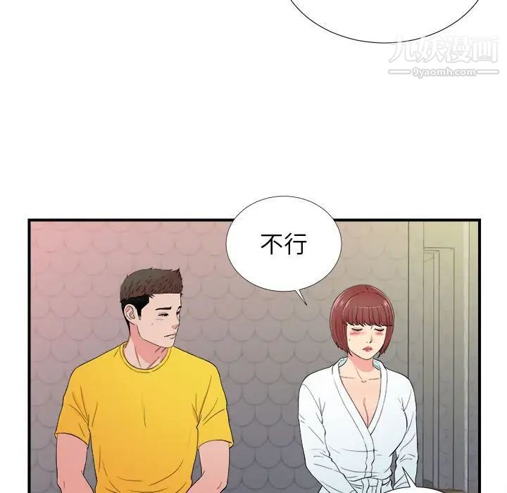 《密友》漫画 第78話