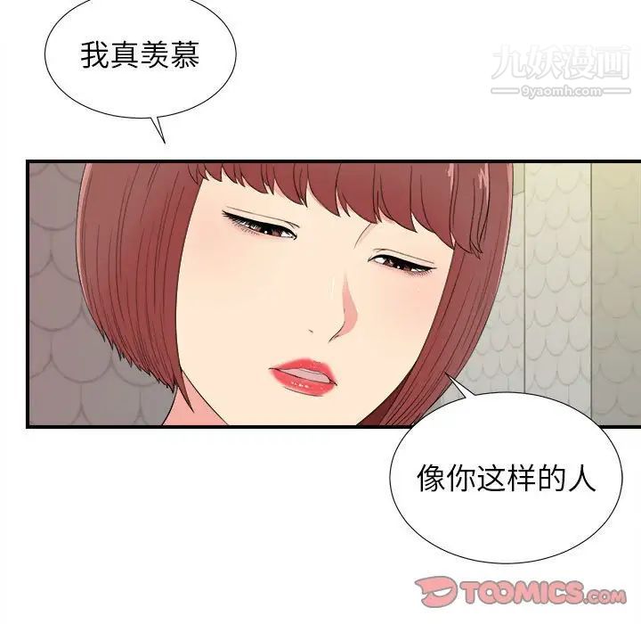 《密友》漫画 第78話