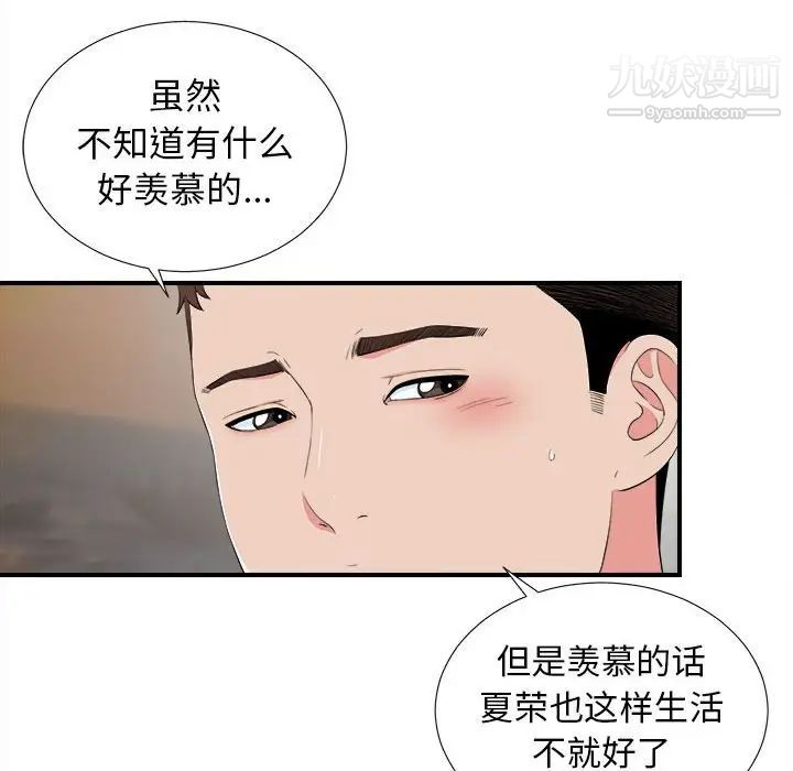 《密友》漫画 第78話