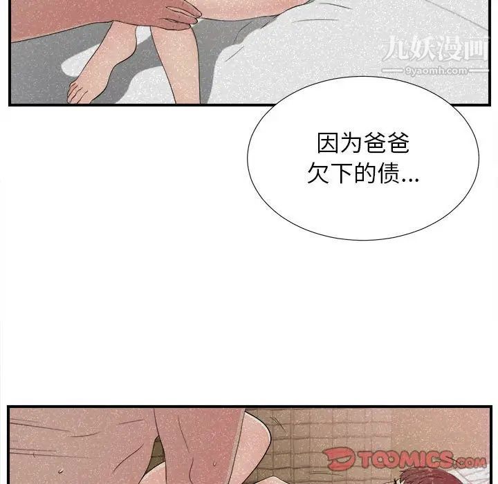 《密友》漫画 第78話