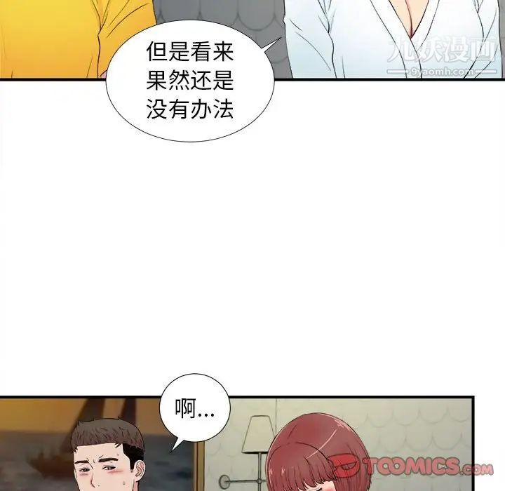 《密友》漫画 第78話