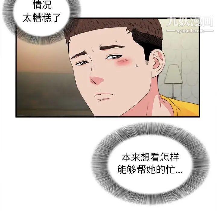 《密友》漫画 第78話