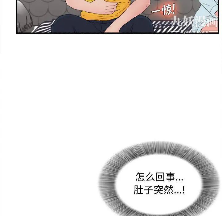 《密友》漫画 第78話