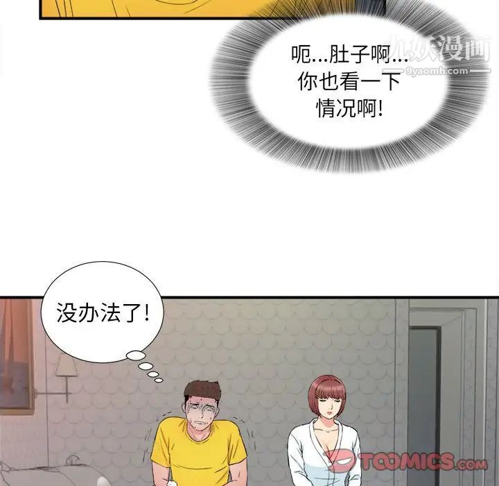 《密友》漫画 第78話